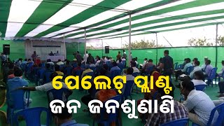 Public Hearing For Pelet  Plant In Bauriapalanda Of Paradeep | Odisha Newsroom