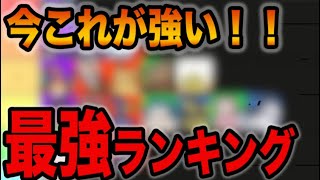 【ポケモンユナイト】最強ポケモンランキング！Tierリスト！【最強キャラ】【pokemon unite】