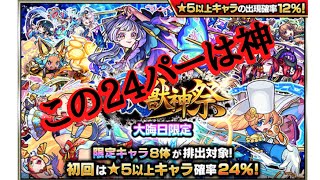 【大晦日激獣神祭】このガチャは引くべき。ガチで神引きしました【モンスト】