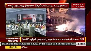 AP CM Chandrababu Naidu Meeting With MP Sujana Chowdary | Latest Updates | Mahaa News