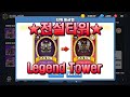 골드타워디펜스. 메인계정 전설타워 완성 (Gold Tower Defence. main account, Legend Tower)