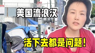 中國小夥跑美國當流浪漢，以為美國是窮人的天堂？ 這才是真實情况