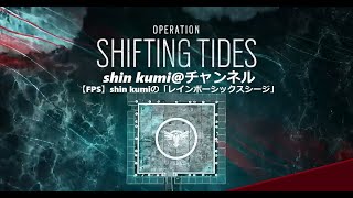 ＃４８１【FPS】shin kumiの「レインボーシックスシージ」【クイックマッチ】