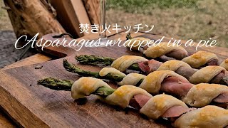 アスパラと生ハムのパイ【ダッチオーブン】