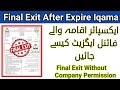 how to apply for final exit after expire Iqama | final exit from absher |final exit from maktab amal