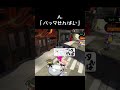 ガチマッチ中にニンテンドーオンラインが切れたらどうなる？【スプラトゥーン2】 shorts