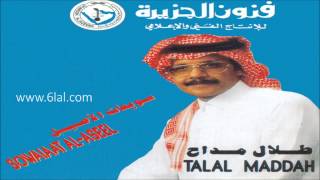 طلال مداح / سويعات الاصيل / البوم سويعات الاصيل رقم 31