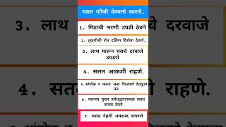 घरात गरिबी येण्याचे कारणे..😔👍🙏😥#real #motivation #व्हायरलव्हिडिओ #shortsfeed #vastu #motivational #👍