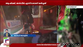 വാഹനാപകടത്തിൽ 2 മരണം | Kasargod |