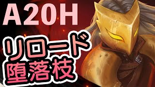 [Slay the Spire] アイアンクラッド 堕落枝なのにリロード  心臓戦のみ A20H