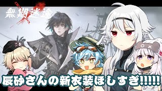 【オリバーくんとカワカワくんとヘラと一緒】無期迷途 実況プレイ 幸運の女神フェイ ガチャ配信①