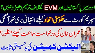 SC allowed Imran Khan's petition regarding EVM and overseas Pakistanis vote for hearing? Shahbaz pm