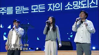 성락교회연합예배찬양팀 - 아이네오 | 23.05.28 성락교회 Sungrak Church