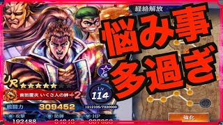 【北斗リバイブ】ジュウケイ誰と入れ替える？前田超覚醒するべき？闇箱チャレンジ!!!豪華3本仕立てwww