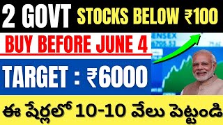 Best Govt PSU Stocks To Buy In India Telugu • Top Govt Stocks To Buy Today • Penny Stocks To Buy Now