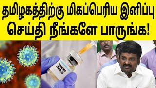 நீண்ட நாளுக்கு பின் மிகப்பெரிய இனிப்பு செய்தி! நீங்களே பாருங்க ! Top News Tamil Live news Today News