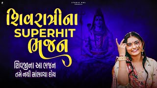 શિવજીના આ ભજન તમે નથી સાંભળો હોય | SHIV BHAJAN | DHUN MANDALI | SHIV BHAJAN DHUN | SHIVRATRI SPECIAL