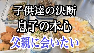 息子の気持ち…父親に会いたい。会って色々な話しがしたいと。会う決断をしました‼︎