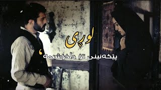 Mehdi Liriai - Henam Ko | Kurdish Subtitle - مهدی لیریایی - حنام کو ( لوڕی ) | ژێرنووسی کوردی