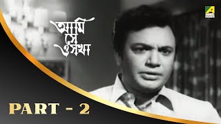 Ami Shey O Sakha | Bengali Movie Part – 2 | Uttam | Kaberi