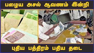 பழைய அசல் ஆவணம் இன்றி புதிய பத்திரம் பதிய தடை