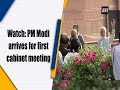 Watch: PM Modi arrives for first cabinet meeting