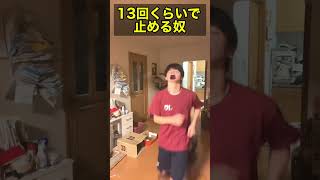 シャトルランあるある#shorts