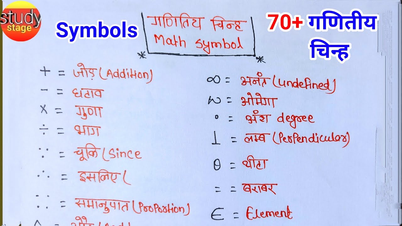 गण त य च न ह Math Symbols Ganitiye Chinh Mathematics Symbols