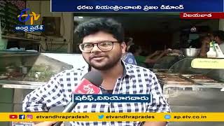 Commodity Prices Hike | Common Man Suffer | Vijayawada | ఆకాశాన్నంటుతున్న నిత్యావసర సరుకుల ధరలు