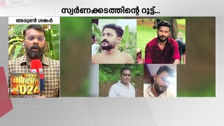 മാതൃഭൂമി ന്യൂസിലൂടെ കേരളത്തെ ഞെട്ടിച്ച് ചരല്‍ ഫൈസലിന്റെ നിര്‍ണായക വെളിപ്പെടുത്തലുകള്‍ | Kochi