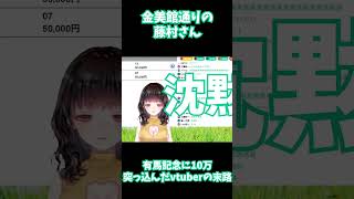 競馬配信で10万突っ込んだvtuberの末路 #shorts