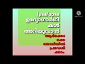 lpsa upsa ഉദ്യോഗാർഥികൾ അറിയുവാൻ ...