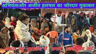 पूरा रामायण में कौआ के कही वर्णन नईखे , अभियंता#bhojp#bhojpurimusicchannel #bhojpurisong #dance #bho