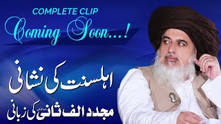 Allama Khadim Hussain Rizvi 2020 | Ahle Sunnat Ki Nishani | Complete Clip Coming Soon