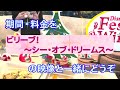 【2022クリスマス】ディズニーシー　ホテル ミラコスタ　オチェーアノ　“ディズニー・クリスマス”スペシャルブッフェ♪