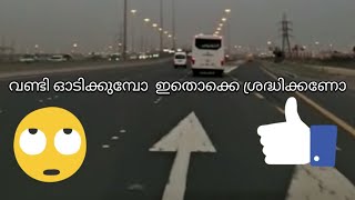 വണ്ടി  ഓടിക്കുമ്പോ  എന്തൊക്കെ  ശ്രദ്ധിക്കണം 🤣🤣/travel vlogs