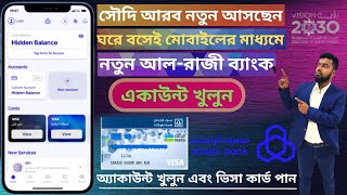 How to Open Al Rajhi Bank Account Online in Mobile | সৌদি আরবে আলরাজী ব্যাংক নতুন একাউন্ট সহজে খুলুন