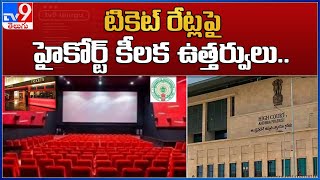 టికెట్ రేట్లపై హైకోర్ట్ కీలక ఉత్తర్వులు.. : AP Cinema Tickets - TV9