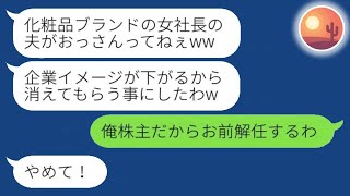 年収1億円を達成した妻から離婚の申し出「魅力のない老人は去れ」→私の財産を投じて彼女を支えてきた私を見捨てた女性の結末が...w