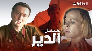 يلا أكشن | مسلسل الدير - معسكر سولوفكي.. الاختبار! - الحلقة 4