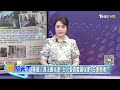 國債利率竟比希臘高！？ 2025法國將爆發金融危機！？｜金臨天下 20241205 @tvbsmoney