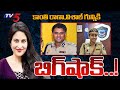 Affidavit not to grant bail For Kanthi Rana & VishaL Gunni | Herione Jethawani Case Updates | TV5