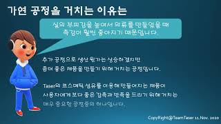 Taser 코스메틱 섬유이야기 Part4 - 원사 가연공정 시작했어요 #코스메틱섬유