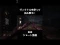 2人1組キラーツインズらしい追い込み dbd ツインズ キラー