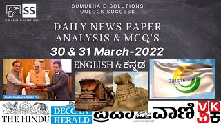 30 & 31 March 2022 | DAILY NEWSPAPER ANALYSIS IN KANNADA | CURRENT AFFAIRS IN KANNADA 2022 |