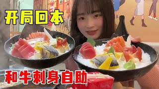 [Sashimi Challenge] 169 yuan Beef Sashimi