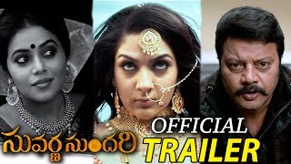 Suvarna Sundari Movie Trailer | Sakshi | Jayaprada | Indra | Raam | M.S.N Surya