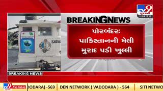 Pakistan marine security using Indian boats apprehended near Porbandar| TV9News