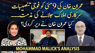 Mohammad Malick's reaction on Imran Khan condemnation vandalism on 9 May