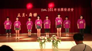 100學年度藝文社團成果發表-童軍團\u0026唬嚨三重唱+1